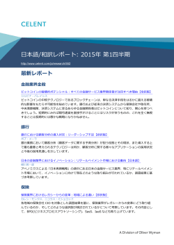 日本語/和訳レポート: 2015年 第1四半期