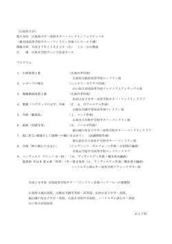広島県大会 - 全国高等学校ギター・マンドリン音楽コンクール