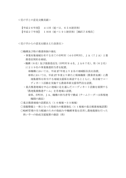 ＜受け手との意見交換実績＞ 【平成26年度】 41回（延べ2，658経営体