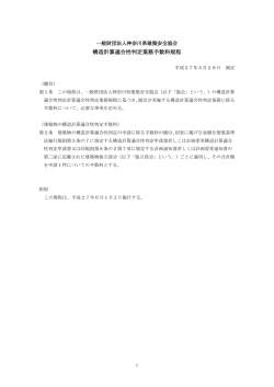 構造計算適合性判定業務手数料規程