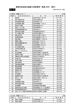 東根市指定給水装置工事事業者一覧表(市外・県外）