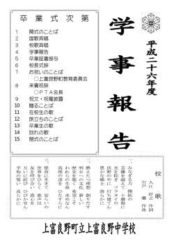 H26年度学事報告