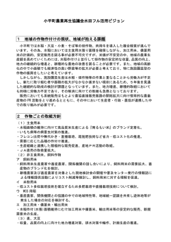 小平町農業再生協議会水田フル活用ビジョン 1 地域の