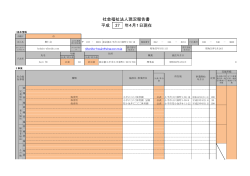 現況報告書 - 社会福祉法人 豊仁会 小平にこにこ保育園