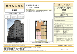 レジデンス堀川202号 43.74平米 3DK 450万円 リフォーム