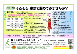 内容・料金はコチラ - 堀川ヨガスクール