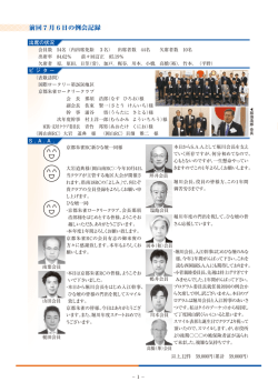 前回7月6日の例会記録 - 岡山北西ロータリークラブ