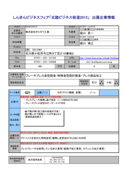 株式会社ホリカワ工業