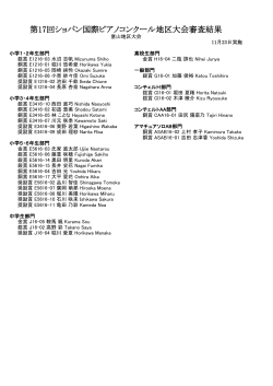 11月23日(月・祝) - ショパン国際ピアノコンクール in ASIA