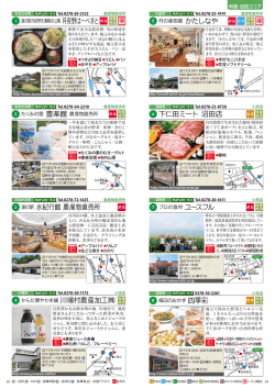 下仁田ミート 沼田店 道の駅 水紀行館 農産物直売所