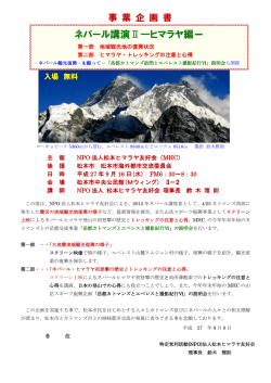 詳細案内 - 松本ヒマラヤ友好会