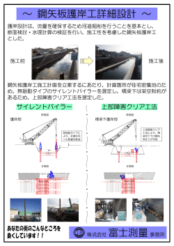 ～ 鋼矢板護岸工詳細設計 ～ 富士測量事務所