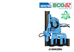 Eco82カタログPDF