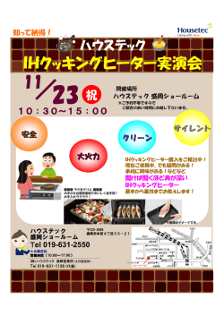 IHクッキングヒーター実演会 11