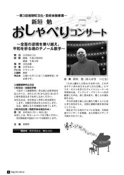 第3回文化・芸術体験事業 新垣勉 おしゃべりコンサート