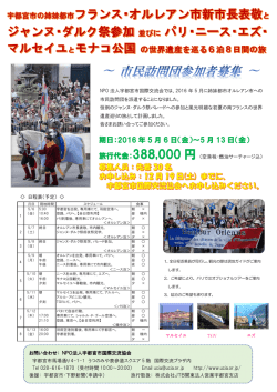 募集チラシ - 宇都宮市国際交流協会
