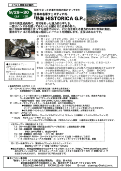 ー イベント開催のご案内 ー 昭和を彩った名車が熱夏毎の街にやってきた