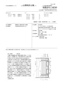 公開特許公報 特開2015