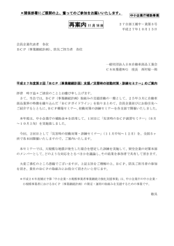 ＊関係部署にご展開の上、奮ってのご参加をお願いいたします。