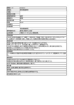 講義コード 2300010 講義名 特別看護研究 (副題) 開講責任部署 講義