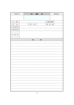 議事録 原本