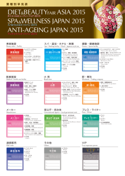 DIET&BEAUTYFAIR ASIA 2015 SPA&WELLNESS JAPAN 2015