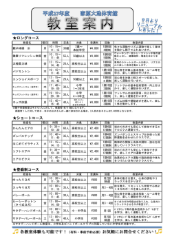 教室案内