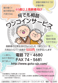 ワ ン ンサービス - 公益社団法人五島市シルバー人材センター