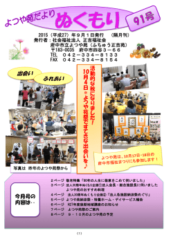 出会い ふれあい