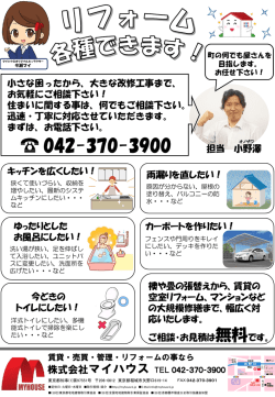 リフォーム - マイハウス