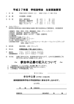 学校説明会要項生徒用（PDF）