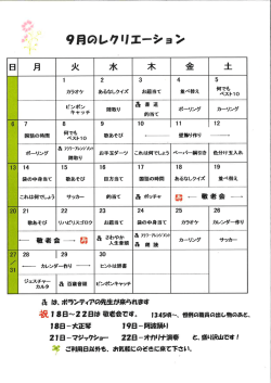 ワ月のレクリエーション