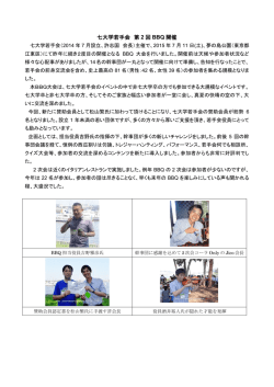 七大学若手会 第 2 回 BBQ 開催