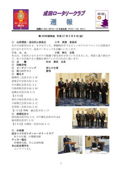 第2646号 - 成田ロータリークラブ
