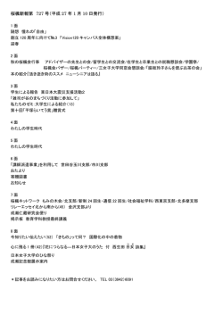 桜楓新報第 727 号（平成 27 年 1 月 10 日発行）