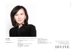 谷口愛 - DIVINE