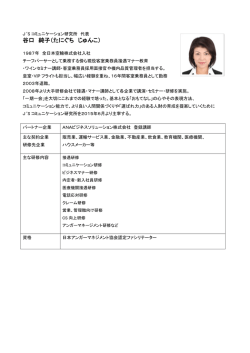 谷口 純子（たにぐち じゅんこ）