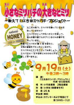 講 師： 「江古田ミツバチ・プロジェクト」 代表・谷口紀昭氏 場 所：小竹