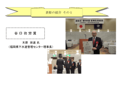 谷口功労賞 - 福岡県建設技術協会