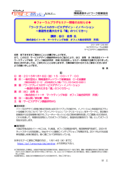 ワークプレイスのサービスデザイン・イノベ - CIAJ 一般社団法人 情報通信