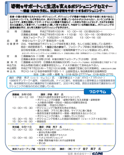 ポジショニングセミナー - 公益財団法人 秋田県長寿社会振興財団