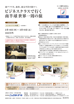 詳細はPDF - ニッコウトラベル