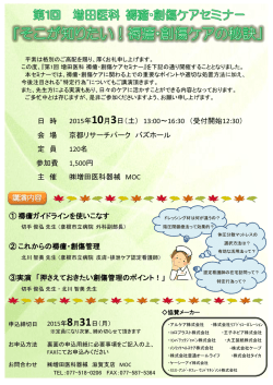 会 場 定 員 参加費 120名 1,500円 2015年10月3日（土