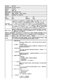分析化学シラバス