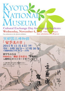 留学生の日 - Kyoto National Museum