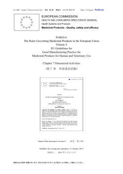 15-004_対訳版 改定EUｰGMP Chapter 7 外部委託