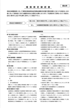 補償規定確認書(業務従事者)【提出用】