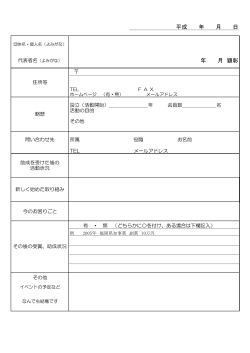 平成 年 月 日 年 月 顕彰