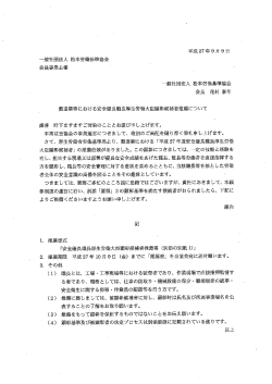 一般社団法人 松本労働基準協会 会員事業主様