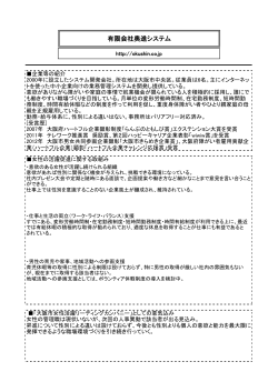 有限会社奥進システム (pdf. 131KB)